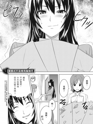 [武田弘光] ツンデロ 新装版 [中国翻訳] [DL版]_194