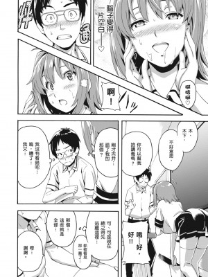 [武田弘光] ツンデロ 新装版 [中国翻訳] [DL版]_134