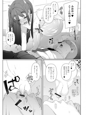 [アンソロジー] 月刊Web男の娘・れくしょんッ！S Vol.96 [DL版]_09