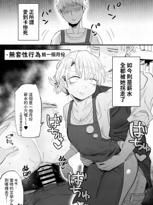 [でんきねこ]&nbsp;&nbsp;店長がエッチな事と引き換えに給料を削りに来る!! [中国翻訳]_18