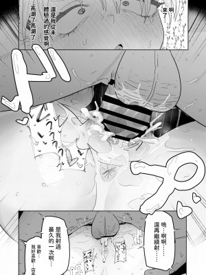 [でんきねこ]&nbsp;&nbsp;店長がエッチな事と引き換えに給料を削りに来る!! [中国翻訳]_38