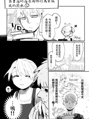 [でんきねこ]&nbsp;&nbsp;店長がエッチな事と引き換えに給料を削りに来る!! [中国翻訳]_08