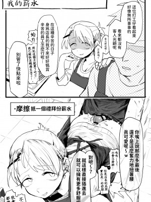 [でんきねこ]&nbsp;&nbsp;店長がエッチな事と引き換えに給料を削りに来る!! [中国翻訳]_04