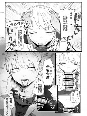 [でんきねこ]&nbsp;&nbsp;店長がエッチな事と引き換えに給料を削りに来る!! [中国翻訳]_12