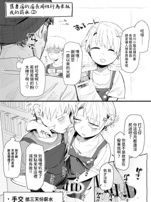 [でんきねこ]&nbsp;&nbsp;店長がエッチな事と引き換えに給料を削りに来る!! [中国翻訳]_13