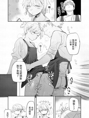 [でんきねこ]&nbsp;&nbsp;店長がエッチな事と引き換えに給料を削りに来る!! [中国翻訳]_19