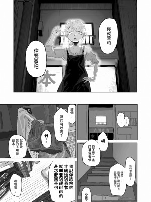 [でんきねこ]&nbsp;&nbsp;店長がエッチな事と引き換えに給料を削りに来る!! [中国翻訳]_24