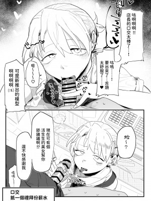 [でんきねこ]&nbsp;&nbsp;店長がエッチな事と引き換えに給料を削りに来る!! [中国翻訳]_09