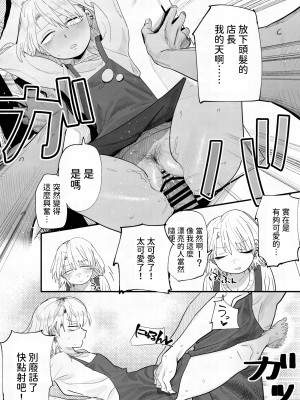 [でんきねこ]&nbsp;&nbsp;店長がエッチな事と引き換えに給料を削りに来る!! [中国翻訳]_21