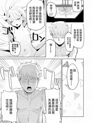 [でんきねこ]&nbsp;&nbsp;店長がエッチな事と引き換えに給料を削りに来る!! [中国翻訳]_30