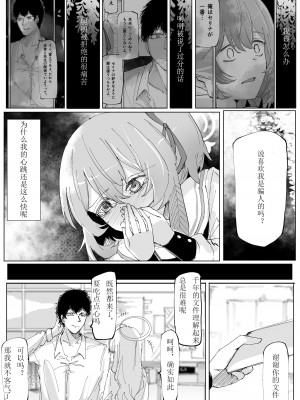 [そして物語が終わる (そして)] 藤酔 (ブルーアーカイブ) [宵个人机翻] [DL版]_32