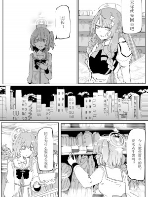 [そして物語が終わる (そして)] 藤酔 (ブルーアーカイブ) [宵个人机翻] [DL版]_18