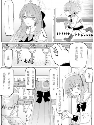 [そして物語が終わる (そして)] 藤酔 (ブルーアーカイブ) [宵个人机翻] [DL版]_17