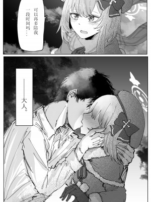 [そして物語が終わる (そして)] 藤酔 (ブルーアーカイブ) [宵个人机翻] [DL版]_04