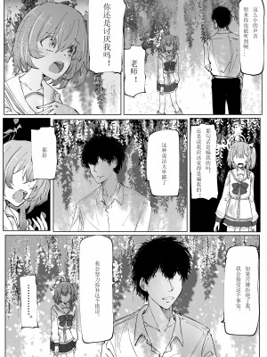 [そして物語が終わる (そして)] 藤酔 (ブルーアーカイブ) [宵个人机翻] [DL版]_40