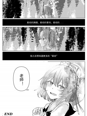 [そして物語が終わる (そして)] 藤酔 (ブルーアーカイブ) [宵个人机翻] [DL版]_53