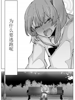 [そして物語が終わる (そして)] 藤酔 (ブルーアーカイブ) [宵个人机翻] [DL版]_22