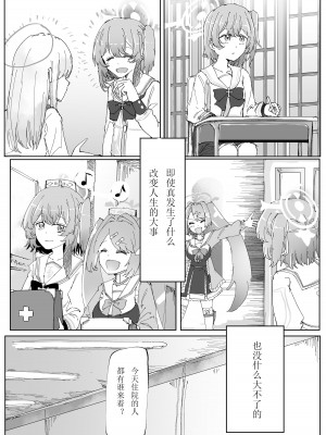 [そして物語が終わる (そして)] 藤酔 (ブルーアーカイブ) [宵个人机翻] [DL版]_15