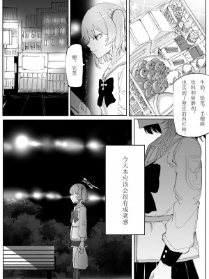 [そして物語が終わる (そして)] 藤酔 (ブルーアーカイブ) [宵个人机翻] [DL版]_19