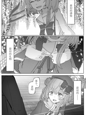 [そして物語が終わる (そして)] 藤酔 (ブルーアーカイブ) [宵个人机翻] [DL版]_03