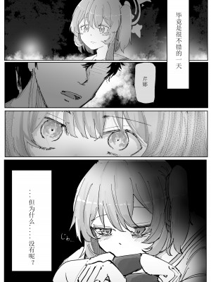 [そして物語が終わる (そして)] 藤酔 (ブルーアーカイブ) [宵个人机翻] [DL版]_20