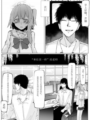 [そして物語が終わる (そして)] 藤酔 (ブルーアーカイブ) [宵个人机翻] [DL版]_29