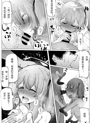 [そして物語が終わる (そして)] 藤酔 (ブルーアーカイブ) [宵个人机翻] [DL版]_47