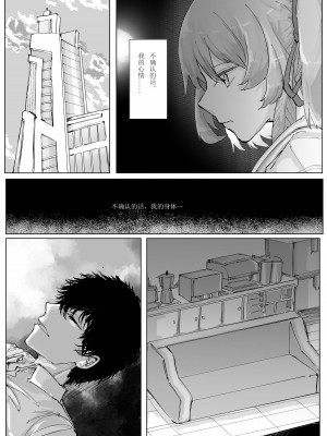 [そして物語が終わる (そして)] 藤酔 (ブルーアーカイブ) [宵个人机翻] [DL版]_24