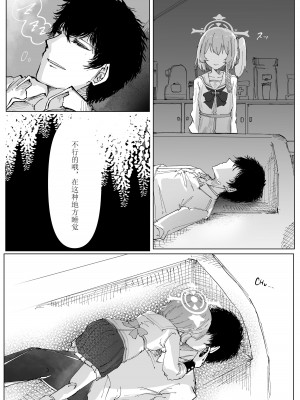 [そして物語が終わる (そして)] 藤酔 (ブルーアーカイブ) [宵个人机翻] [DL版]_25