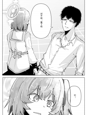 [そして物語が終わる (そして)] 藤酔 (ブルーアーカイブ) [宵个人机翻] [DL版]_27