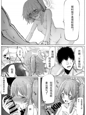 [そして物語が終わる (そして)] 藤酔 (ブルーアーカイブ) [宵个人机翻] [DL版]_46