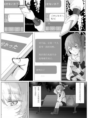 [そして物語が終わる (そして)] 藤酔 (ブルーアーカイブ) [宵个人机翻] [DL版]_23