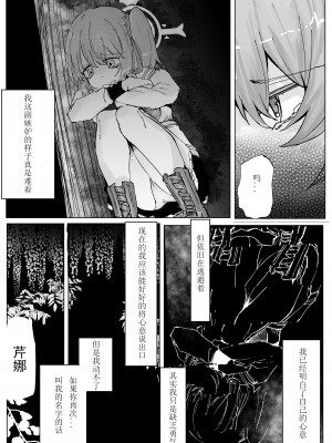 [そして物語が終わる (そして)] 藤酔 (ブルーアーカイブ) [宵个人机翻] [DL版]_37