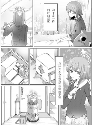 [そして物語が終わる (そして)] 藤酔 (ブルーアーカイブ) [宵个人机翻] [DL版]_14