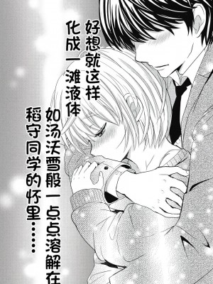 [夏目文花] 才不是碧池 第三话 [忆之风汉化组]_19