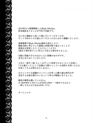 [CELLULOID-ACME (チバトシロウ)] Black Witches 11 [DL版]_27