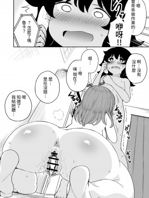 [らびめいろ] 息子のお友達とセフレになりました [中国翻訳] [DL版]_39