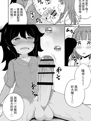 [らびめいろ] 息子のお友達とセフレになりました [中国翻訳] [DL版]_11