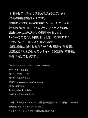 [超健康屋 (健康診断ちゃん)] 嫌がるプラナちゃんが喜んでご奉仕するお話 (ブルーアーカイブ) [中国翻訳] [DL版]_36