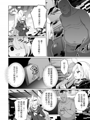 [超健康屋 (健康診断ちゃん)] 嫌がるプラナちゃんが喜んでご奉仕するお話 (ブルーアーカイブ) [中国翻訳] [DL版]_05