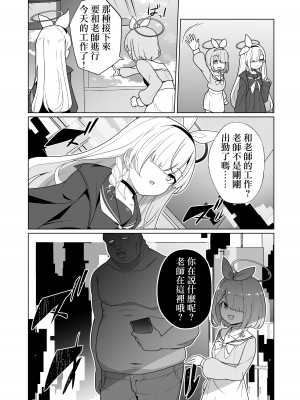 [超健康屋 (健康診断ちゃん)] 嫌がるプラナちゃんが喜んでご奉仕するお話 (ブルーアーカイブ) [中国翻訳] [DL版]_04