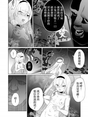 [超健康屋 (健康診断ちゃん)] 嫌がるプラナちゃんが喜んでご奉仕するお話 (ブルーアーカイブ) [中国翻訳] [DL版]_15