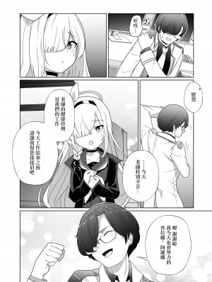 [超健康屋 (健康診断ちゃん)] 嫌がるプラナちゃんが喜んでご奉仕するお話 (ブルーアーカイブ) [中国翻訳] [DL版]_03