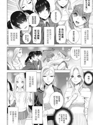 [志乃武丹英] 義妹のお友達（COMIC ペンギンクラブ 2024年5月号）[BLUE氪个人翻译] [DL版]_02