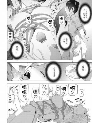 [志乃武丹英] 義妹のお友達（COMIC ペンギンクラブ 2024年5月号）[BLUE氪个人翻译] [DL版]_10