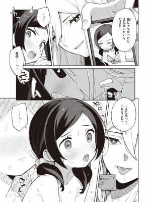 [moyori] かわいそうなキミはかわいい [DL版]_117