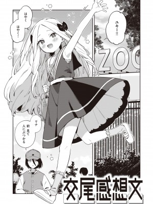 [moyori] かわいそうなキミはかわいい [DL版]_141