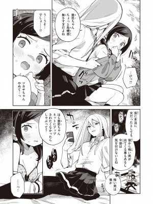 [moyori] かわいそうなキミはかわいい [DL版]_105