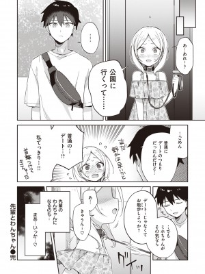 [moyori] かわいそうなキミはかわいい [DL版]_024