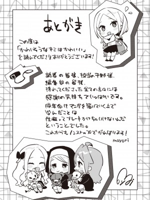 [moyori] かわいそうなキミはかわいい [DL版]_161